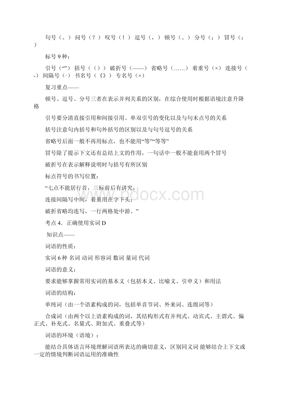 语文高考知识网络.docx_第3页