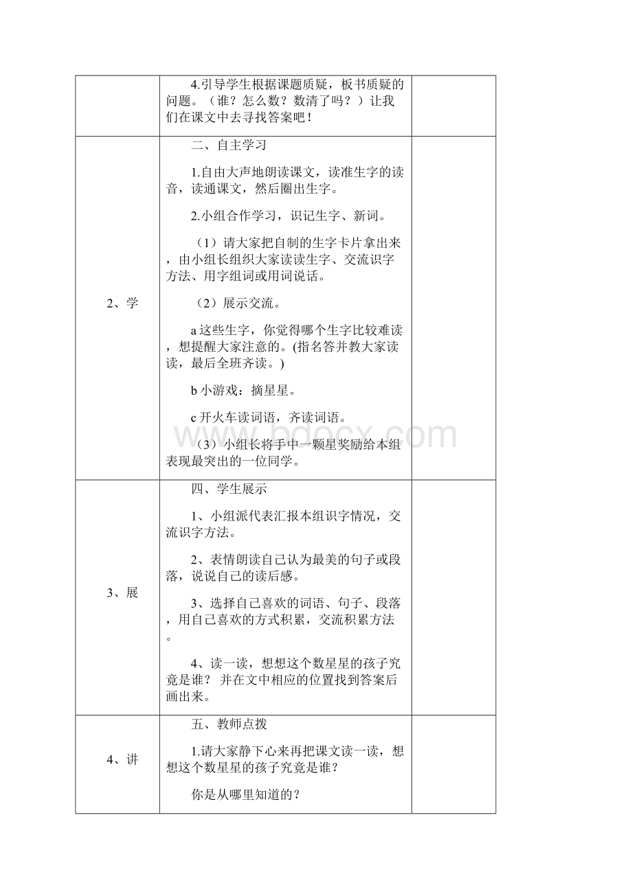 二年级语文下册第八单元导学案.docx_第2页