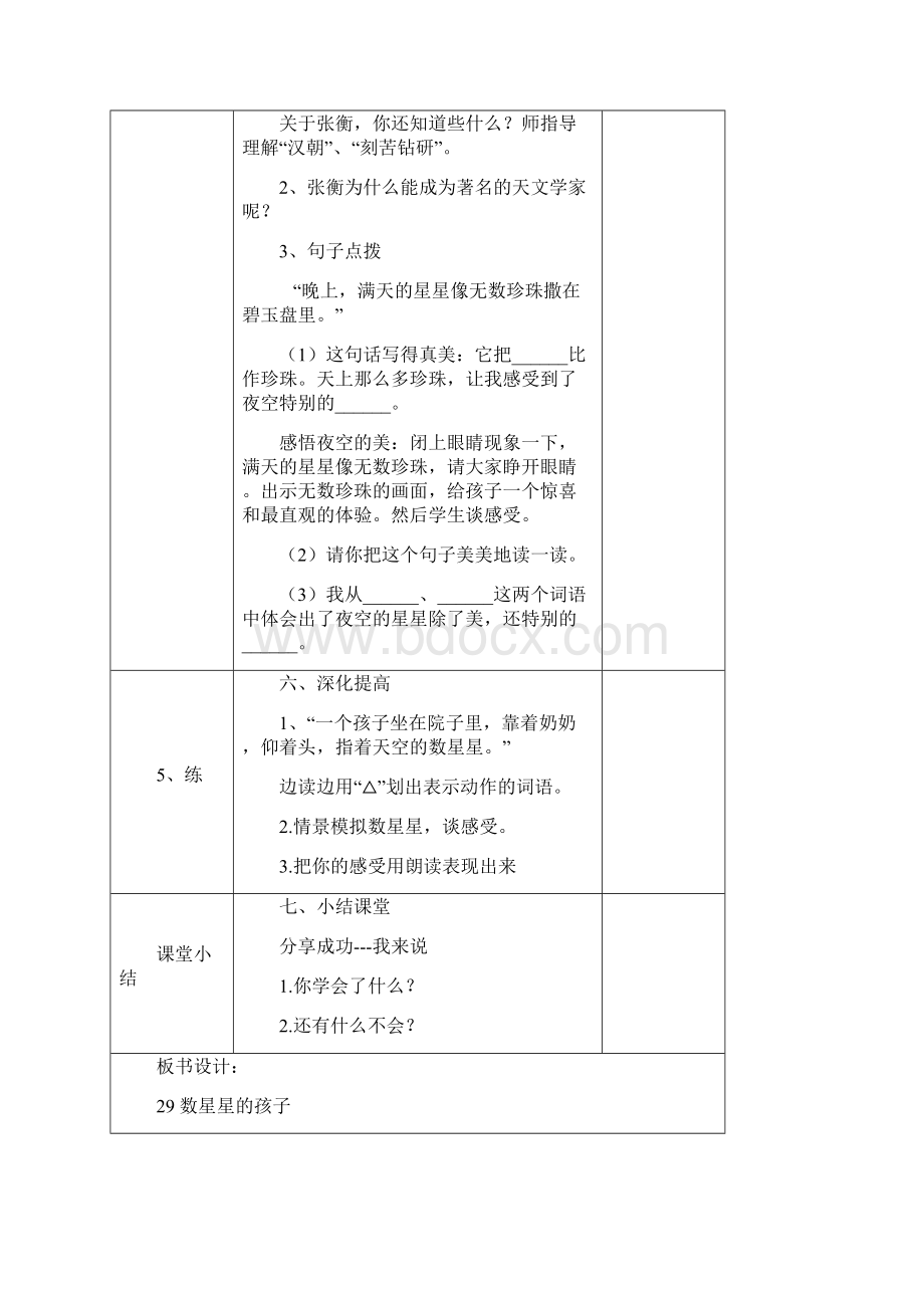 二年级语文下册第八单元导学案.docx_第3页