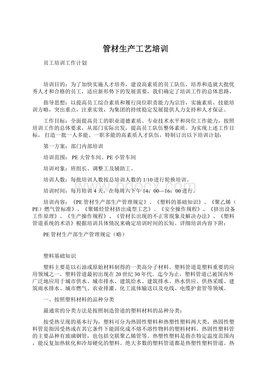 管材生产工艺培训.docx_第1页