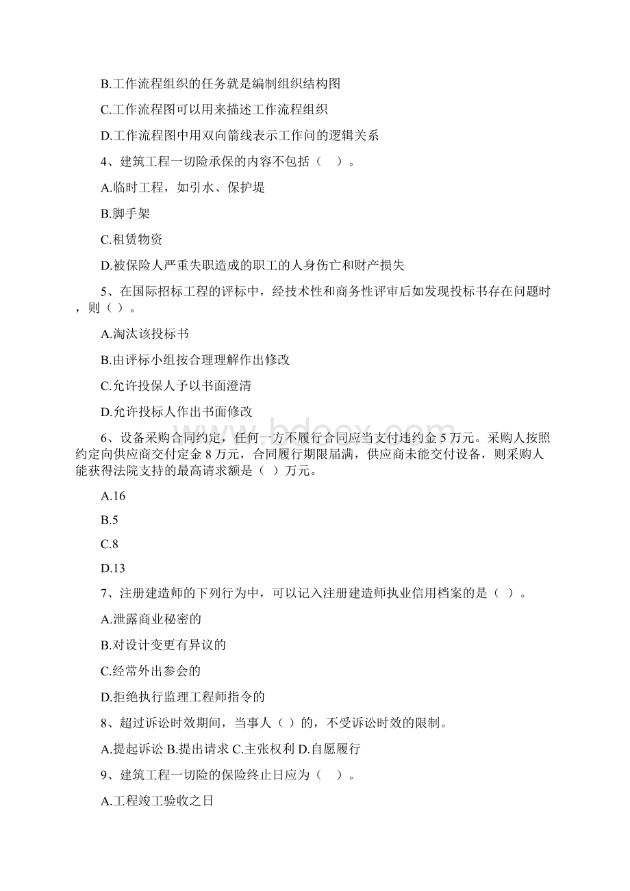 青海省二级建造师《建设工程法规及相关知识》自我测试B卷含答案.docx_第2页