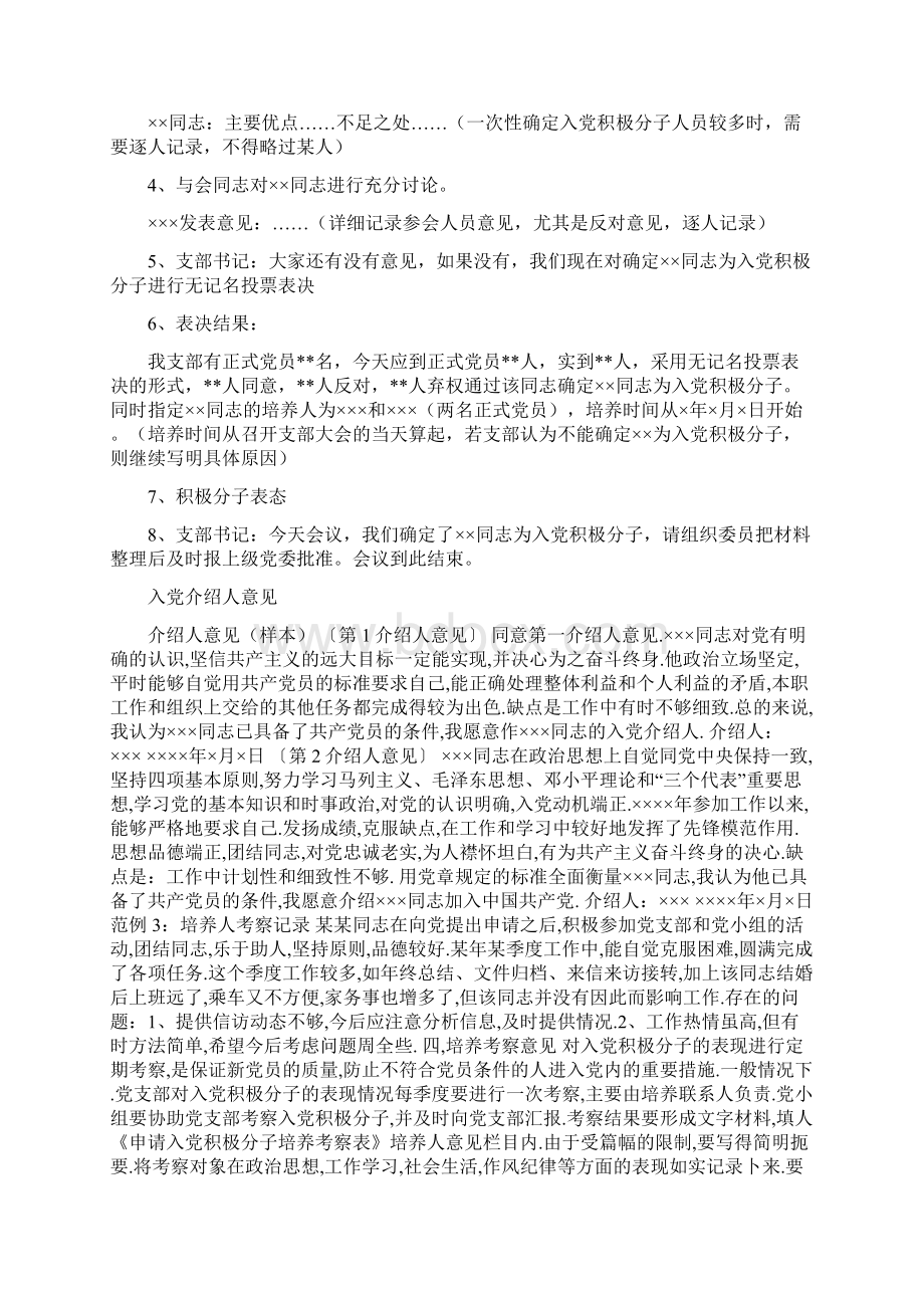 入党积极分子会议记录簿.docx_第3页