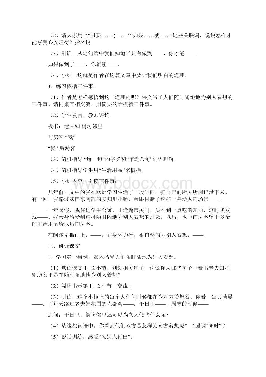 沪教版小学五年级下册语文《享受心安理得》教案设计Word文件下载.docx_第2页