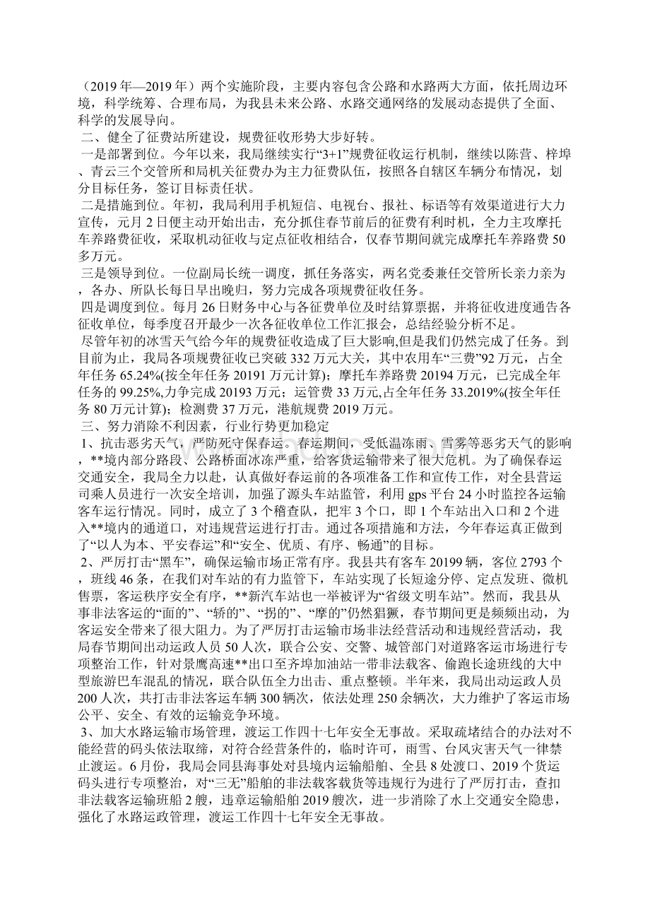 市交通局度上半年工作总结及下半年工作打算.docx_第2页