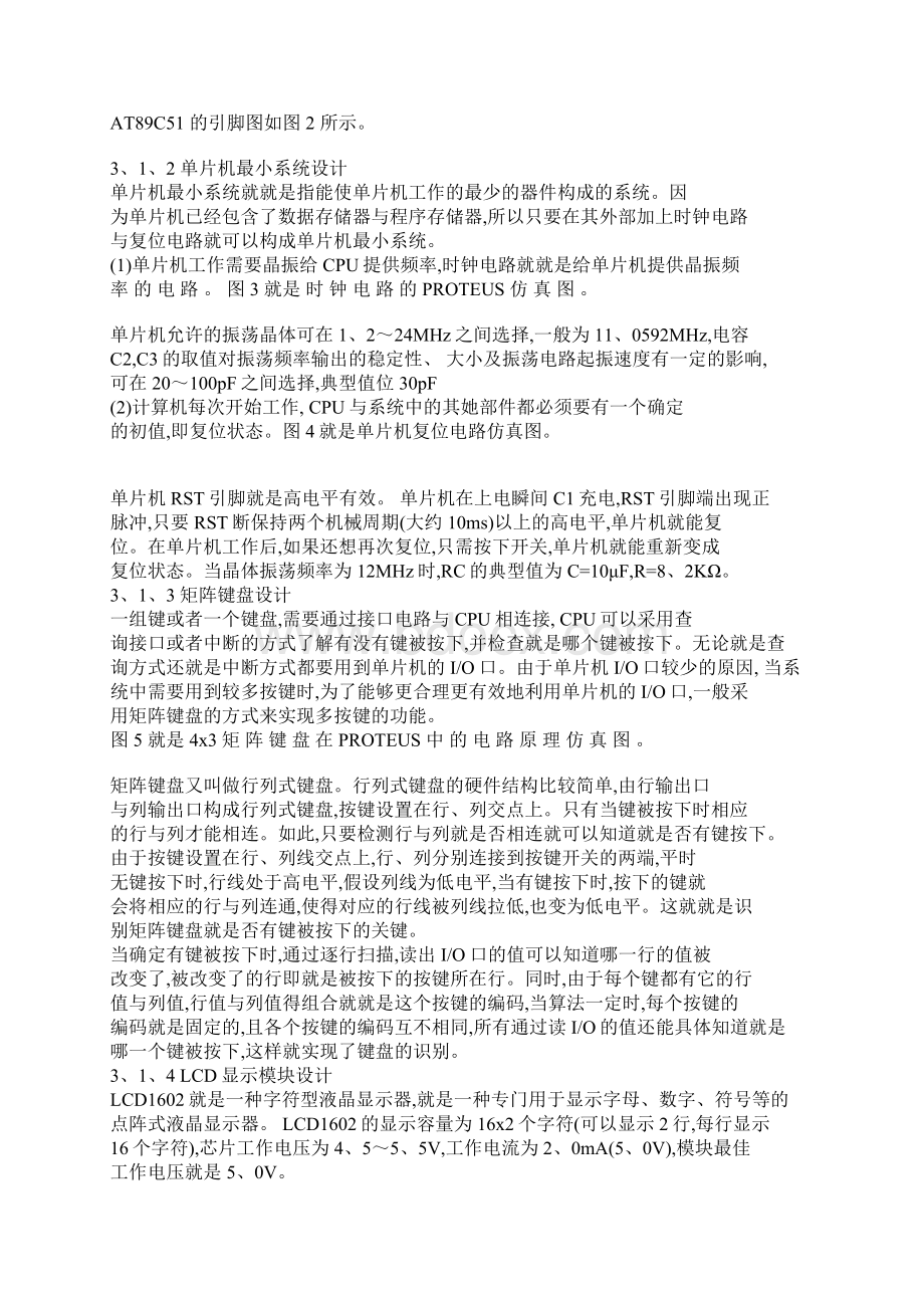 单片机密码锁设计Word文件下载.docx_第2页