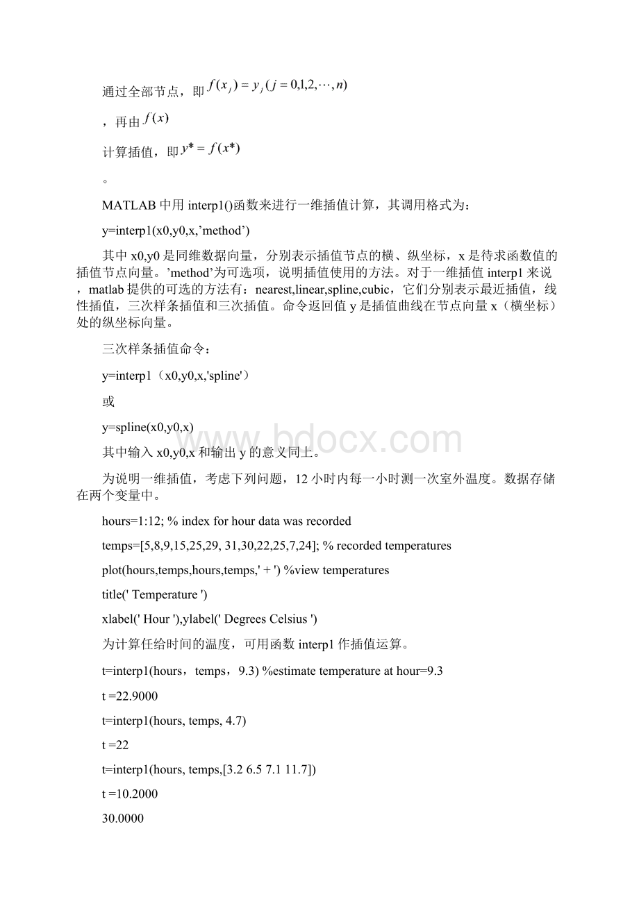 插值与拟合文档格式.docx_第2页