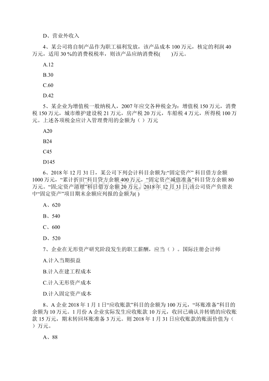 初级会计职称《初级会计实务》自我测试II卷 含答案.docx_第2页