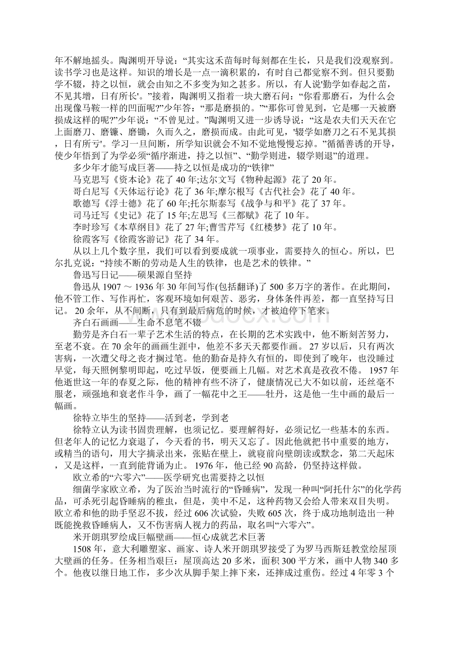 关于坚持不懈的中考写作素材Word下载.docx_第2页