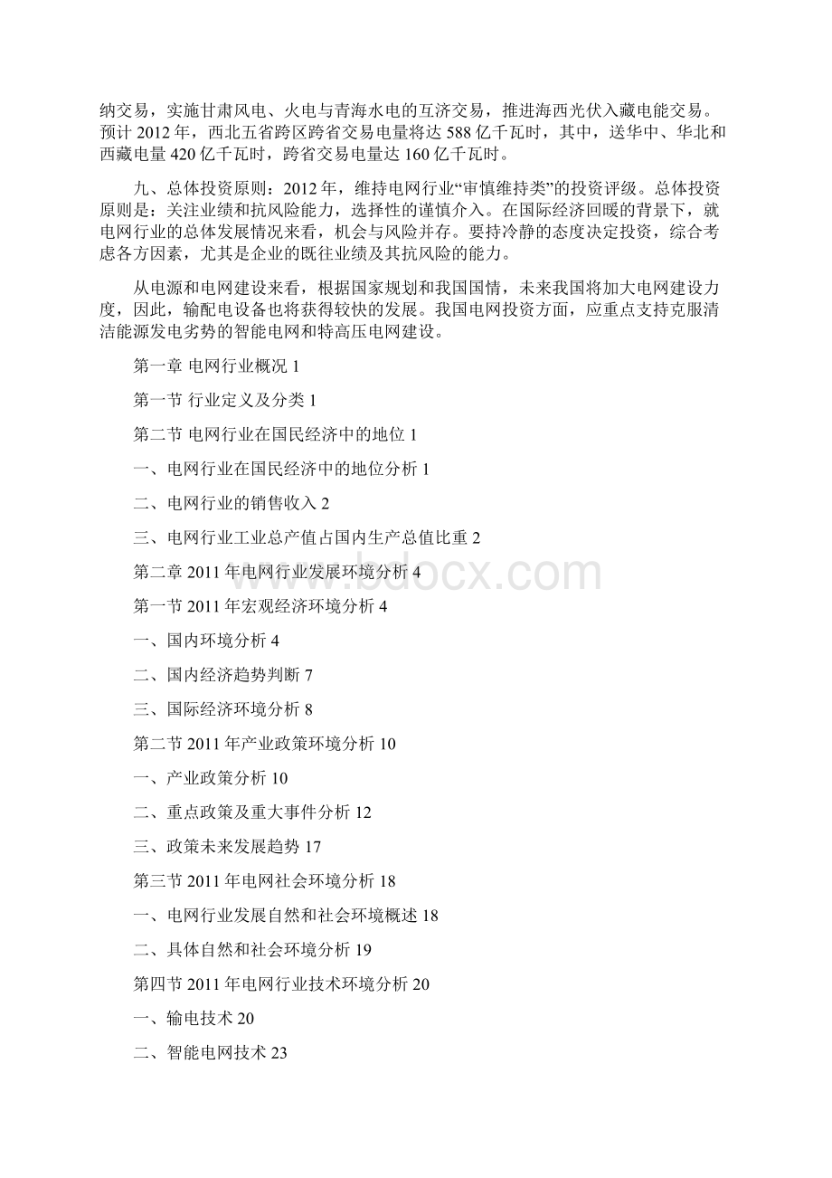 电网行业项目投资可行性市场分析报告总结.docx_第3页