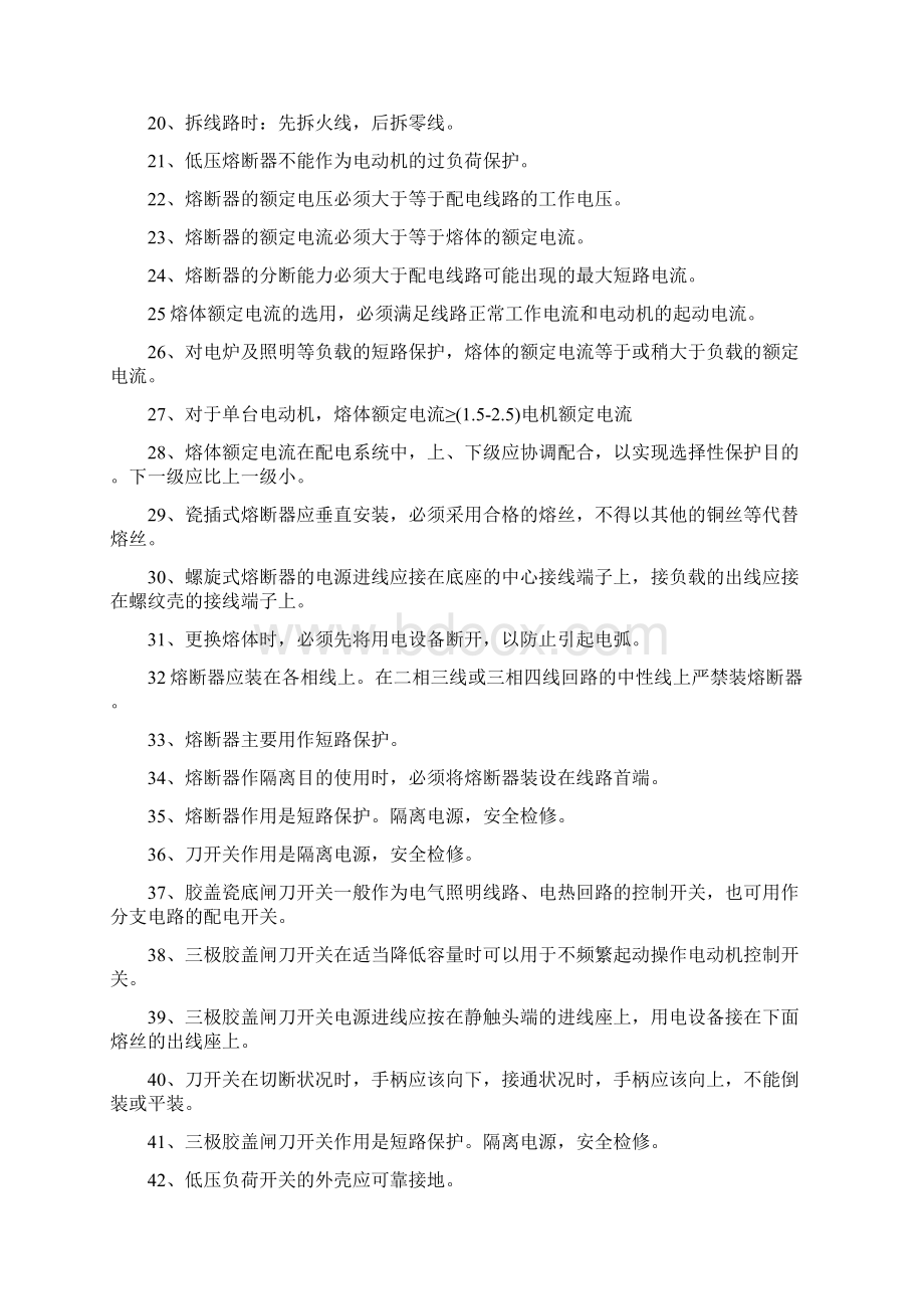 电工必备基础知识与电路的符号字母大全.docx_第2页