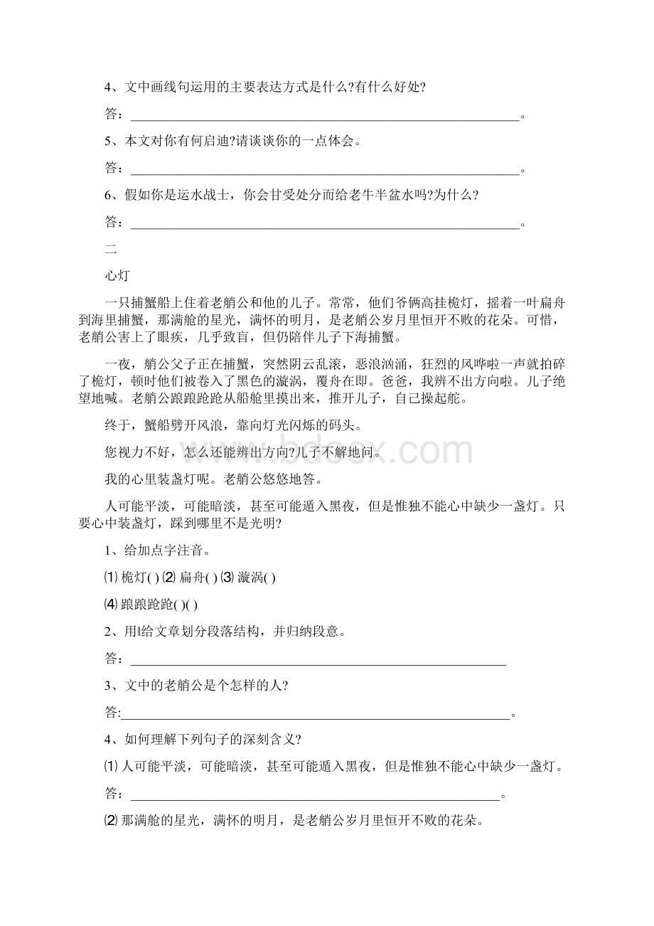 《散步》课外语段阅读训练文档格式.docx_第2页