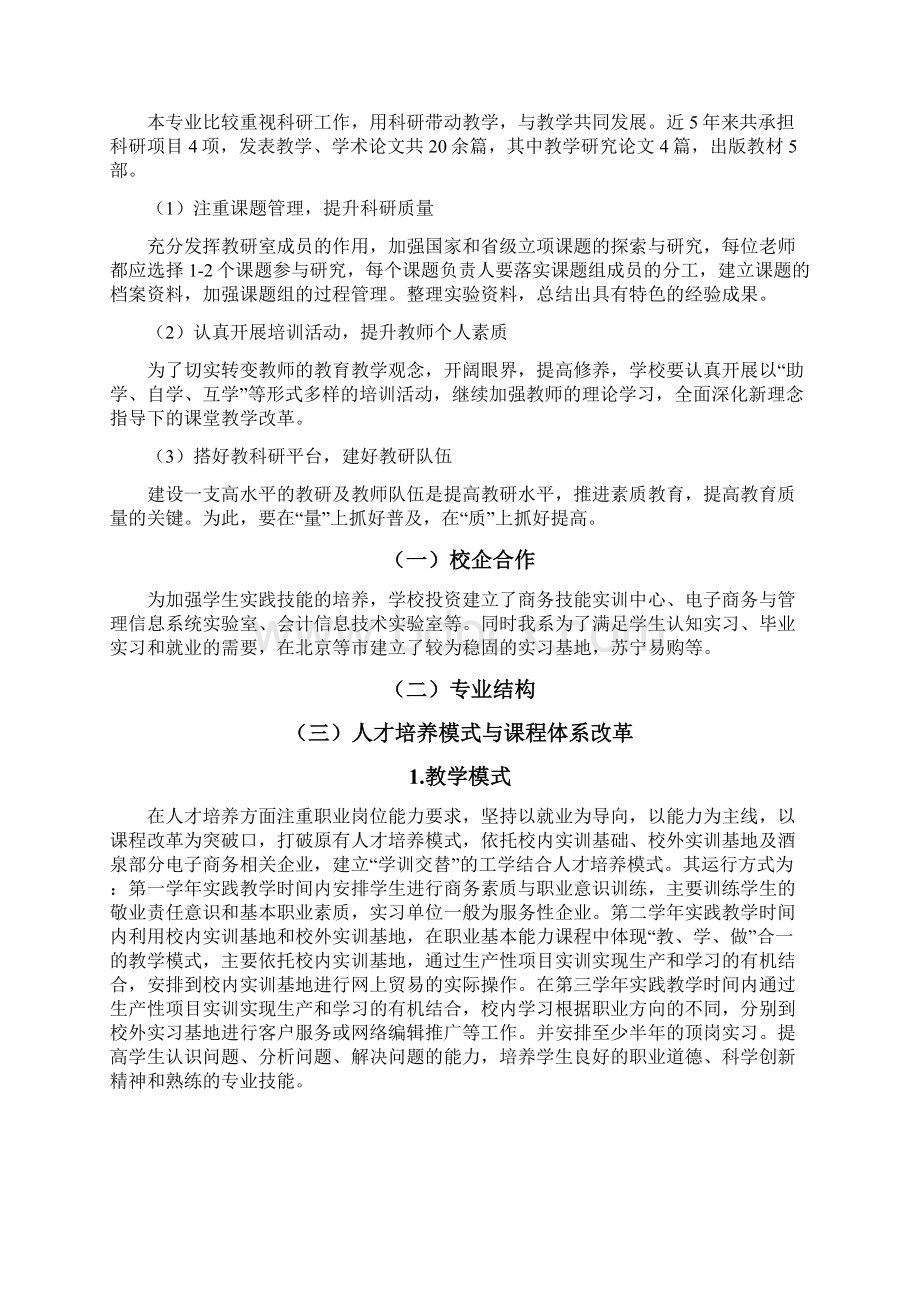 电子商务专业建设规划Word文档格式.docx_第2页