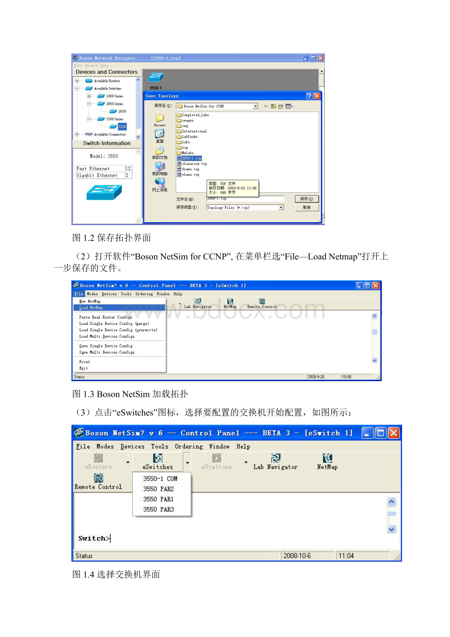 1《计算机网络》实验指导书.docx_第3页