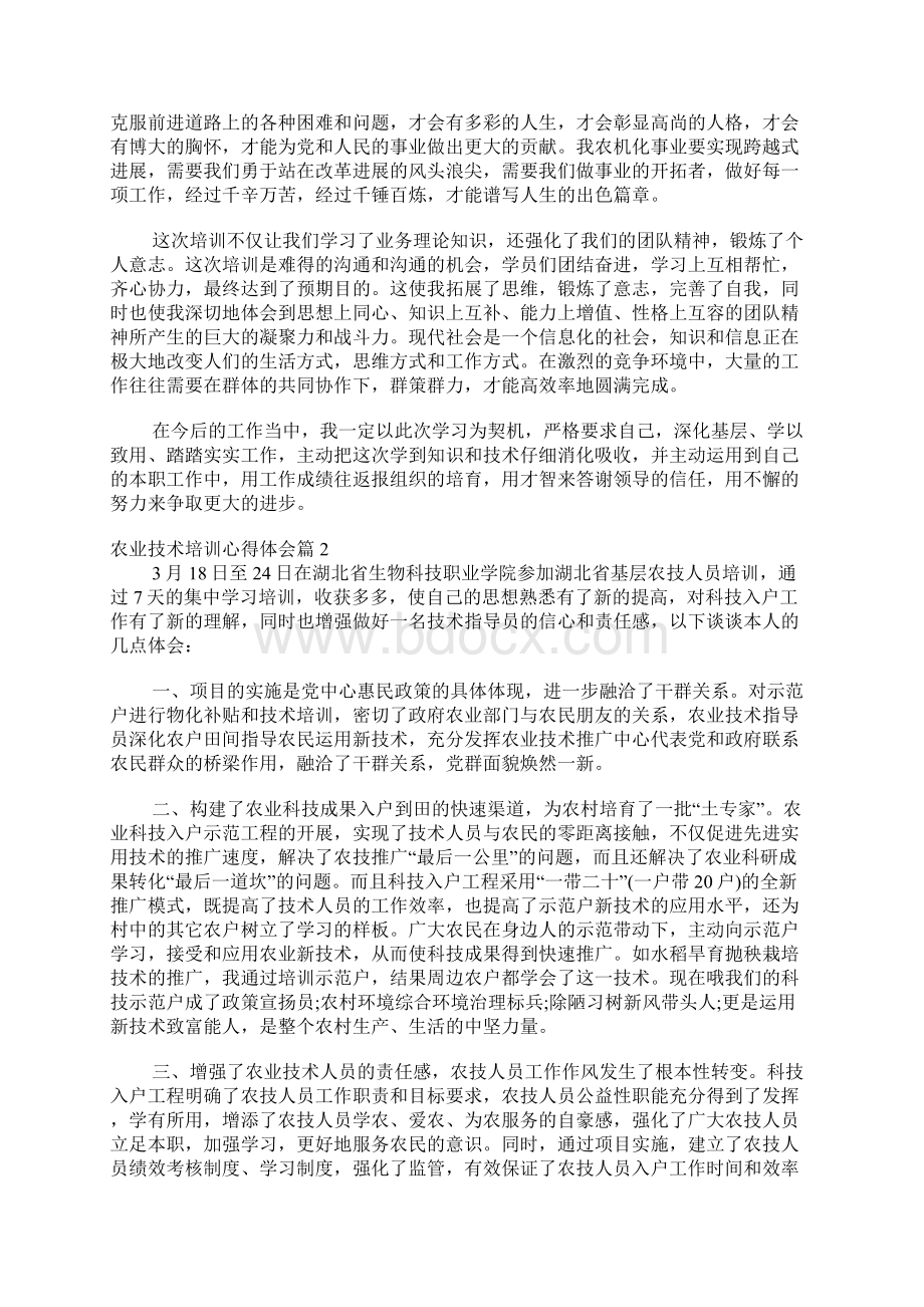 农业技术培训心得体会参加农业技术教育学习感悟Word文档下载推荐.docx_第2页