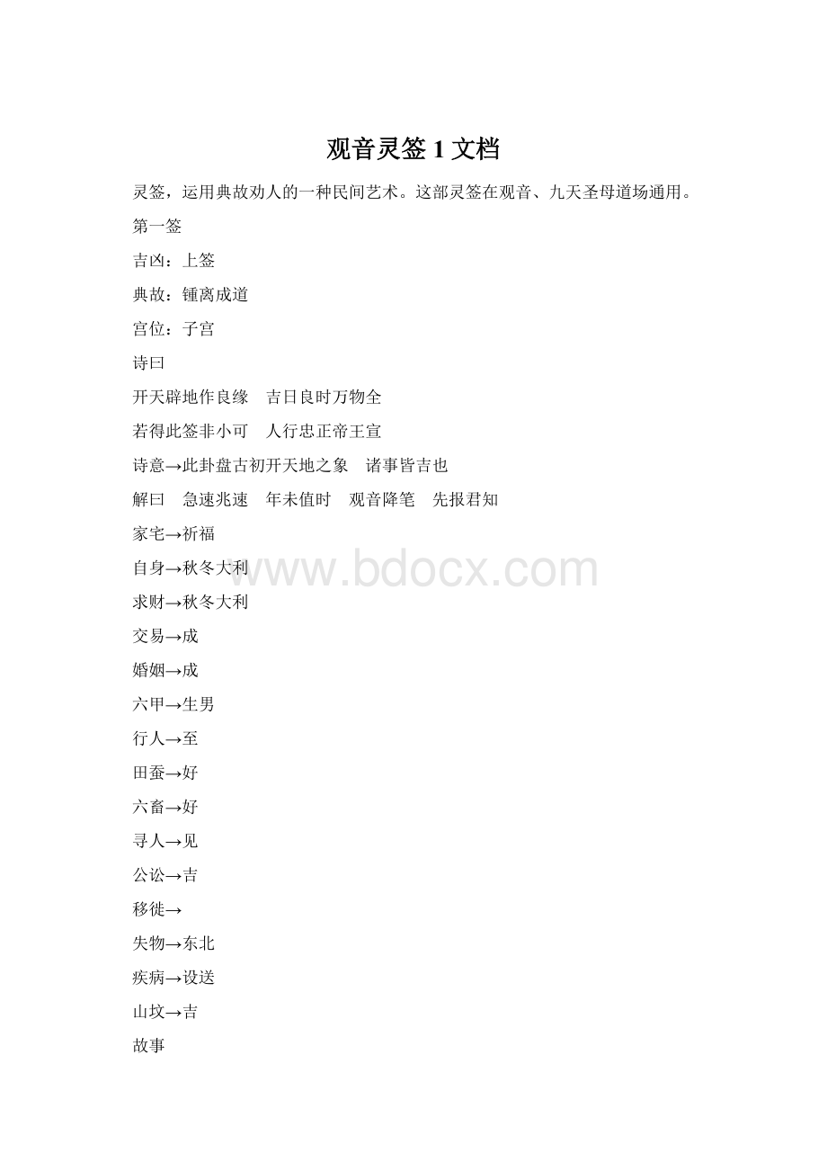 观音灵签1文档Word文件下载.docx