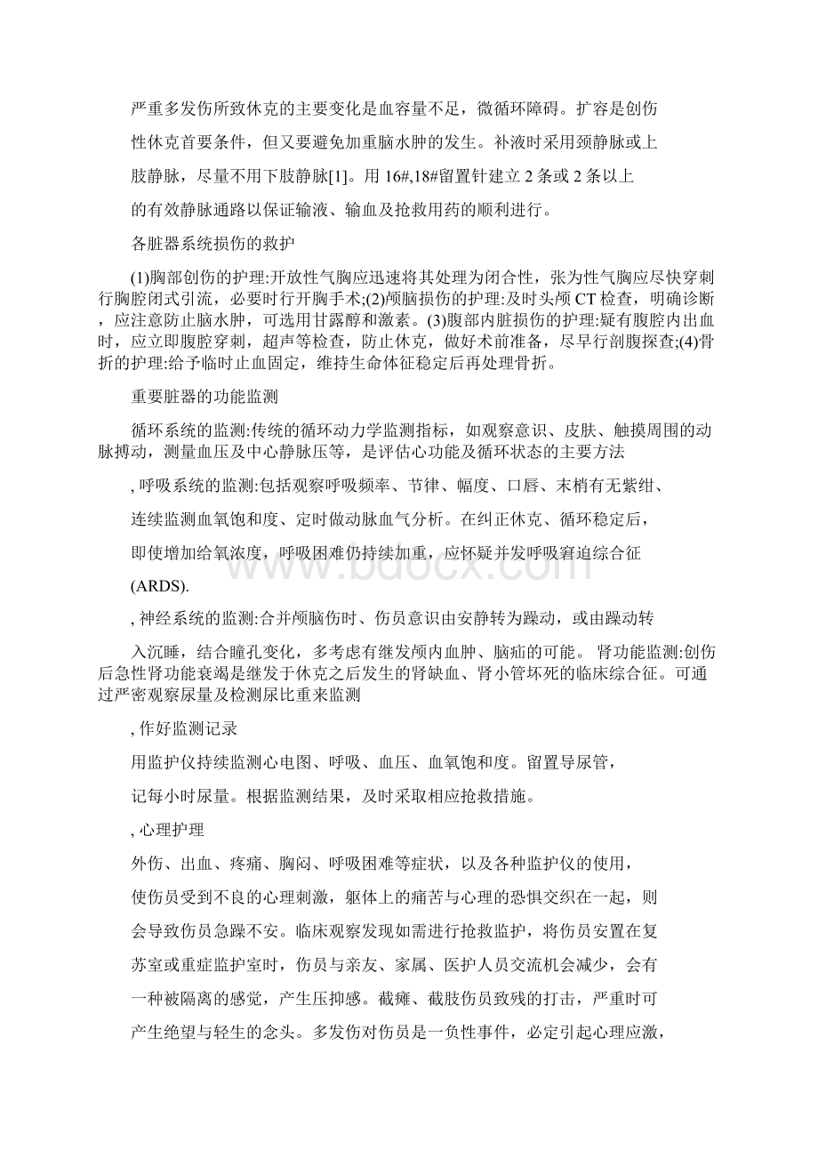 复合伤的急救.docx_第2页