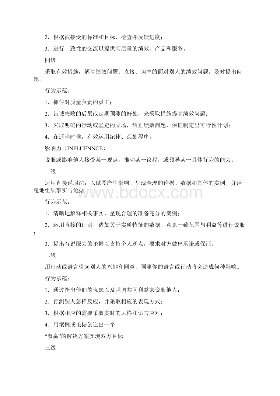 HR精品工具书Word文件下载.docx_第3页