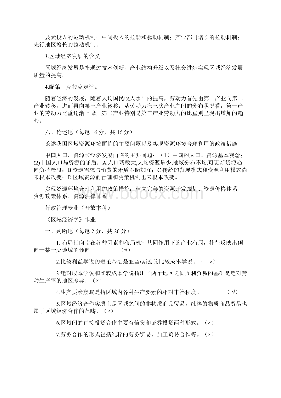 区域经济学四次作业答案电大Word文档格式.docx_第3页