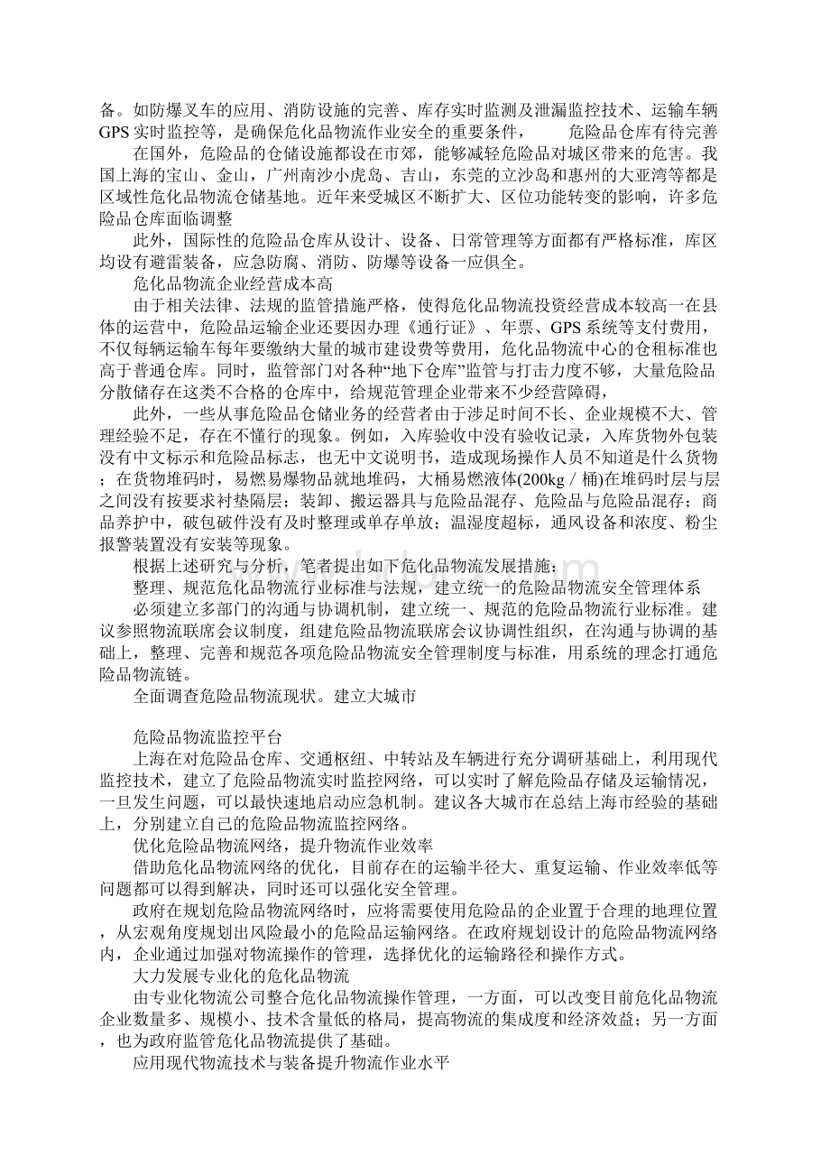 危险化学品物流作业安全管理完整版.docx_第3页