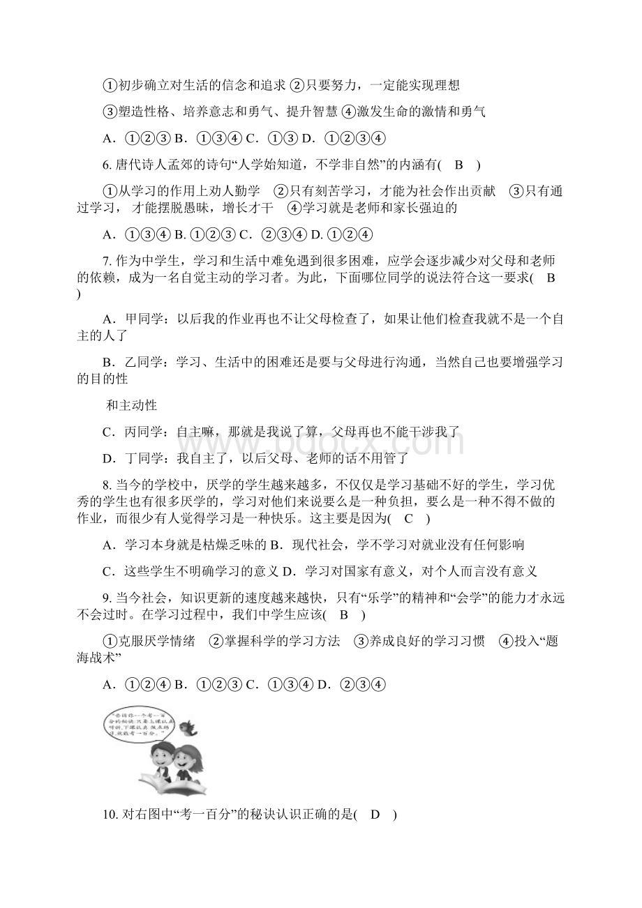 名师整理道德与法治七年级上册 第一单元《成长的节拍》单元检测试题含答案解析.docx_第2页