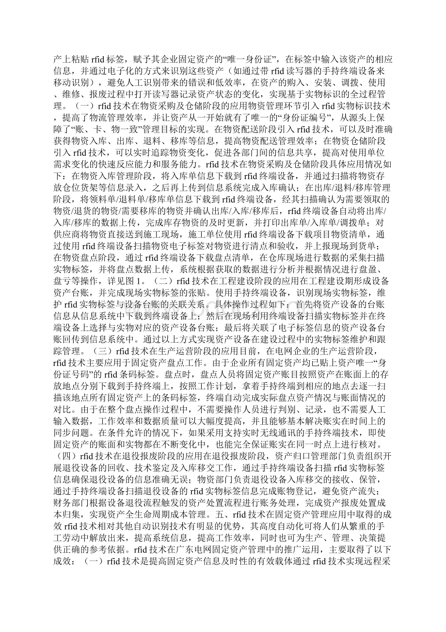 RFID技术在广东电网固定资产管理中的应用.docx_第3页