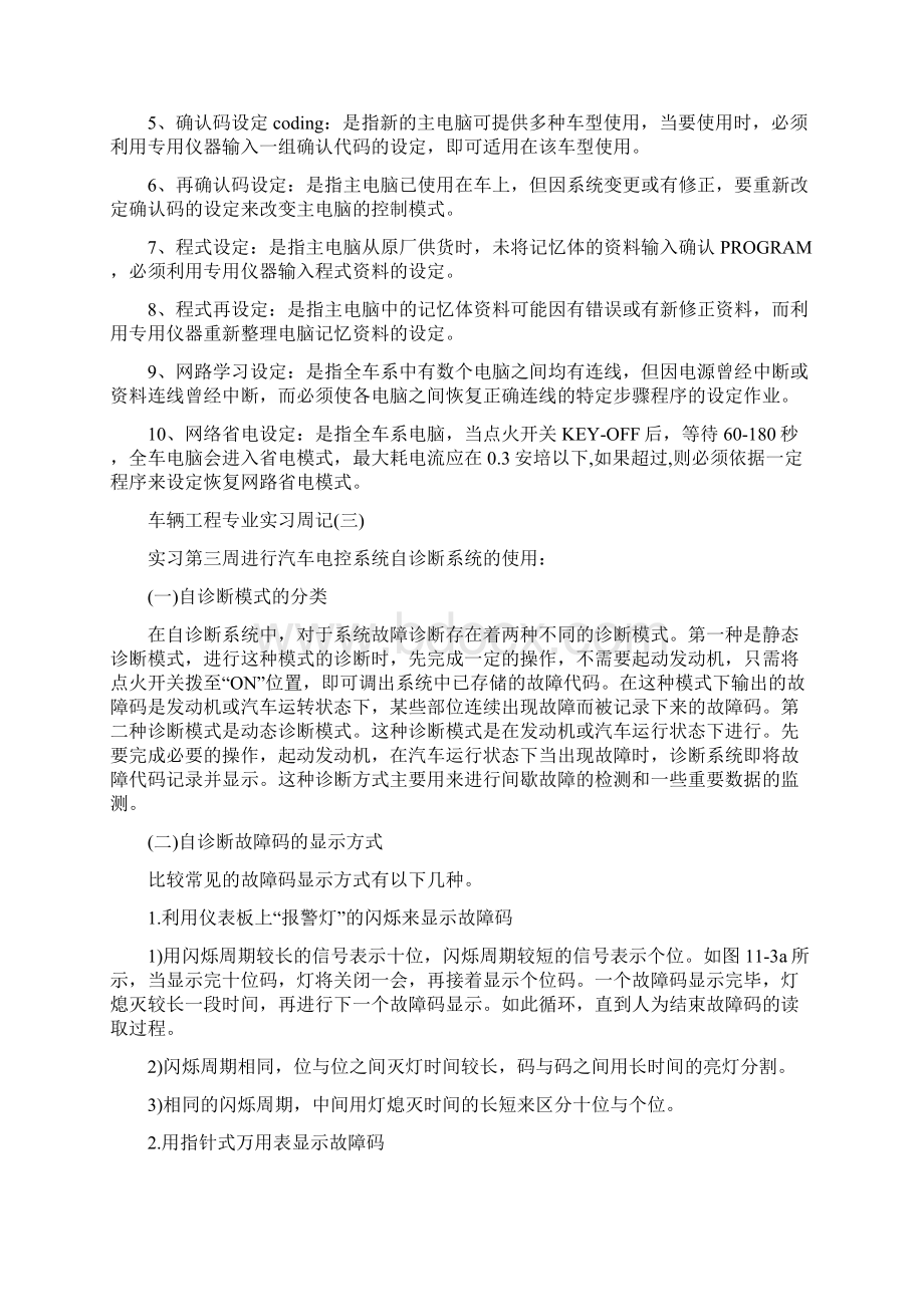 车辆工程专业实习周记.docx_第2页