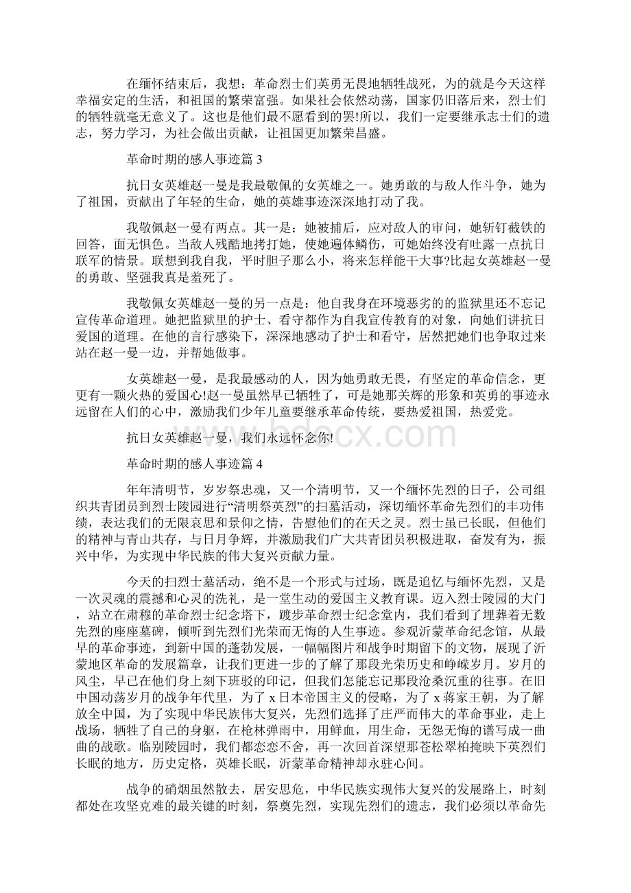 革命时期的感人事迹700字左右精选.docx_第2页