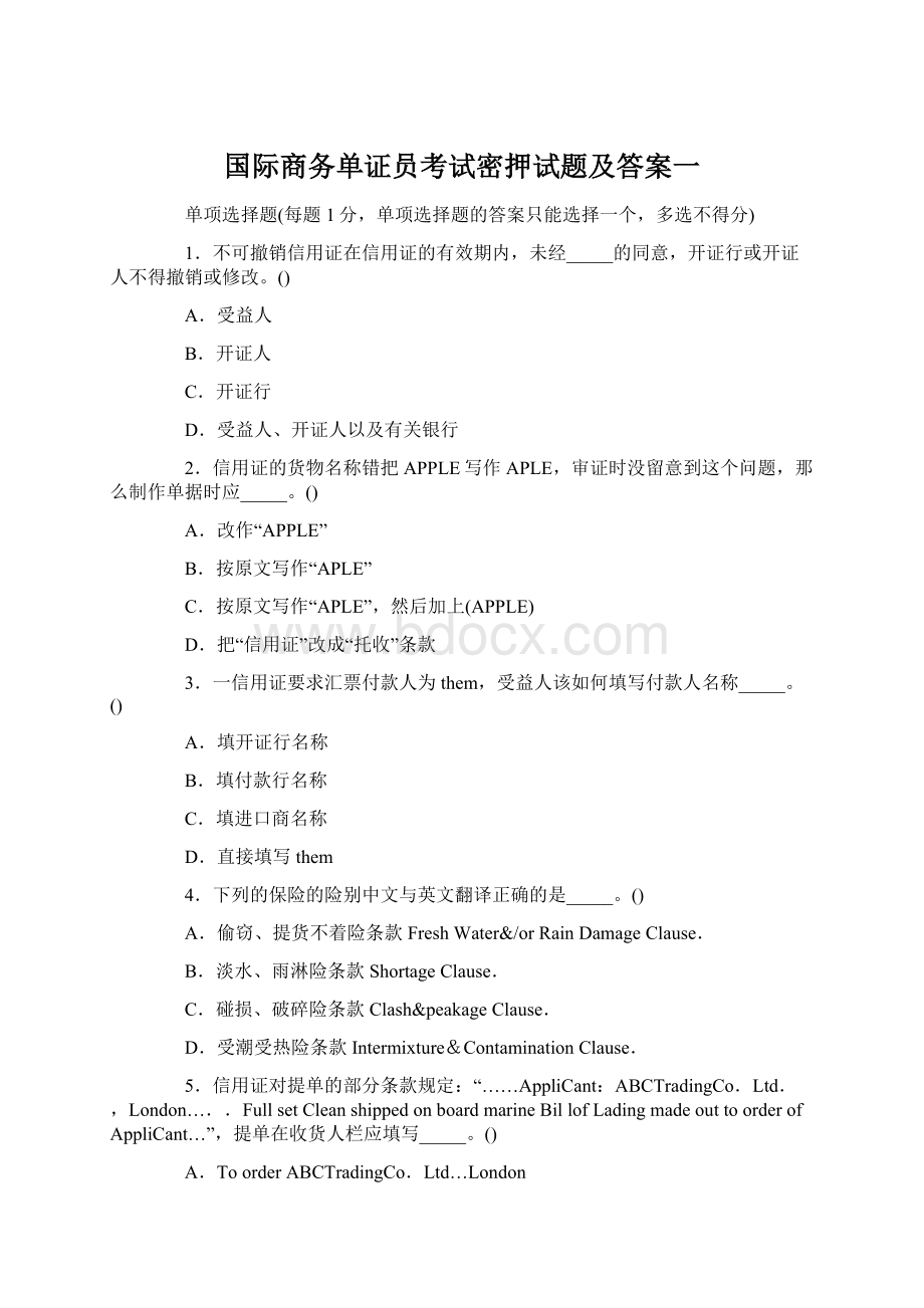 国际商务单证员考试密押试题及答案一.docx_第1页