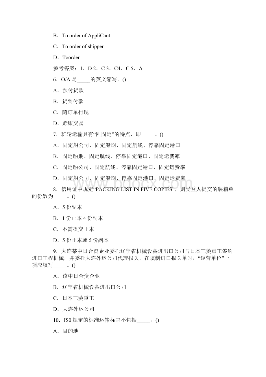 国际商务单证员考试密押试题及答案一Word文件下载.docx_第2页