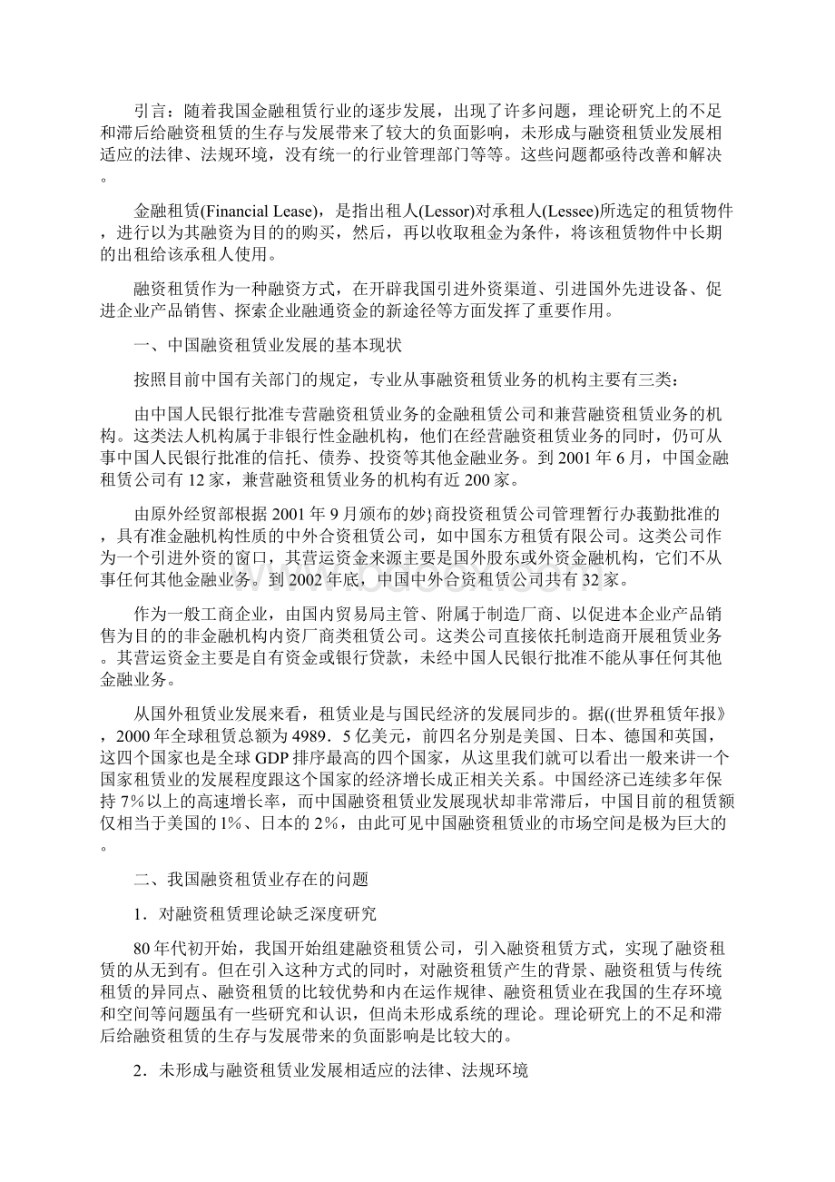 浅析我国融资租赁业发展现状.docx_第2页