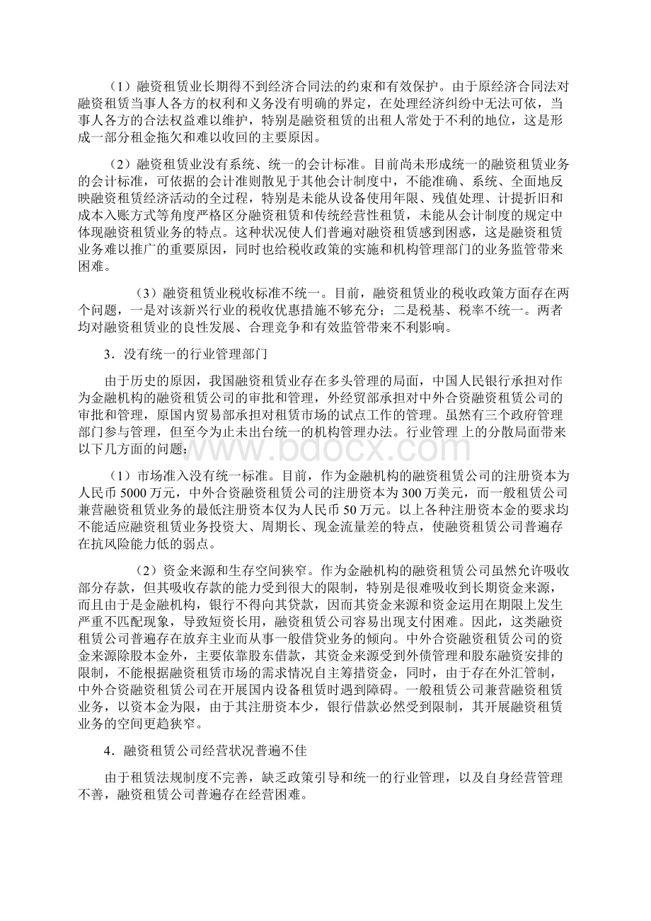 浅析我国融资租赁业发展现状.docx_第3页