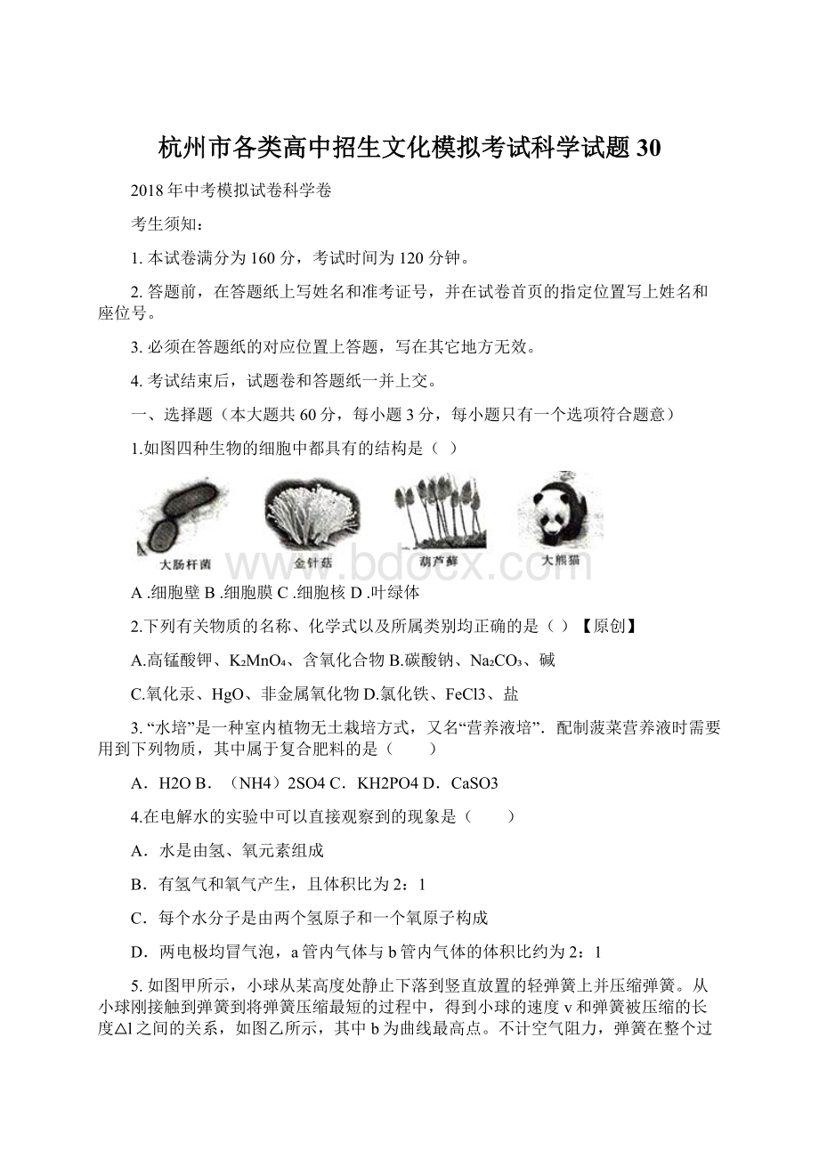 杭州市各类高中招生文化模拟考试科学试题30.docx