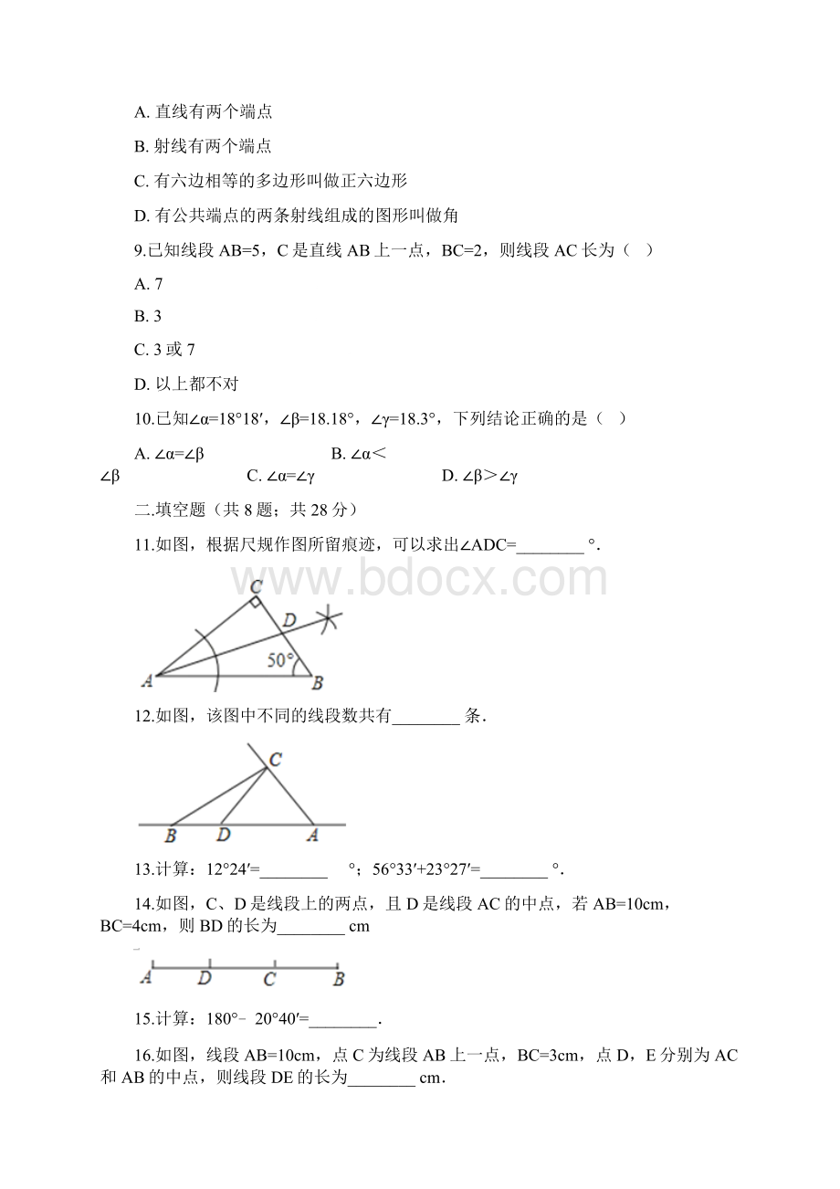 沪科版七年级数学上《第四章直线与角》单元测试含答案.docx_第3页