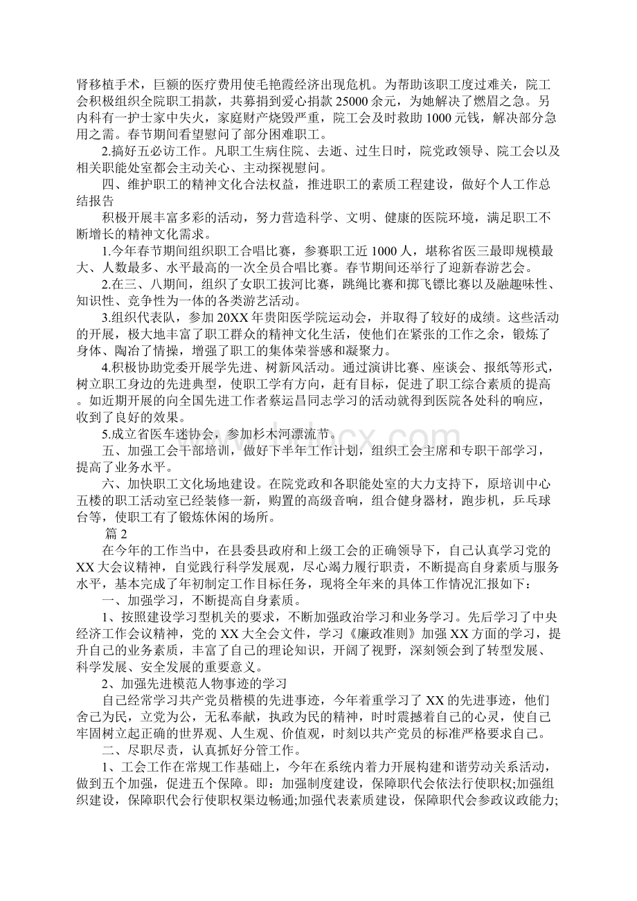 XX工会主席工作心得体会.docx_第2页