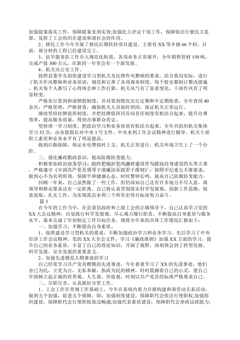 XX工会主席工作心得体会.docx_第3页