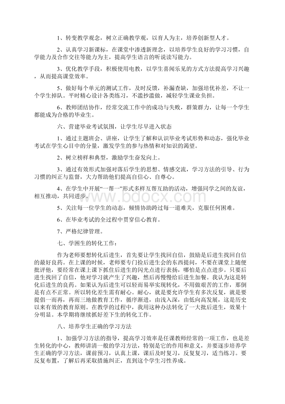 六年级语文下册教学计划Word格式.docx_第2页