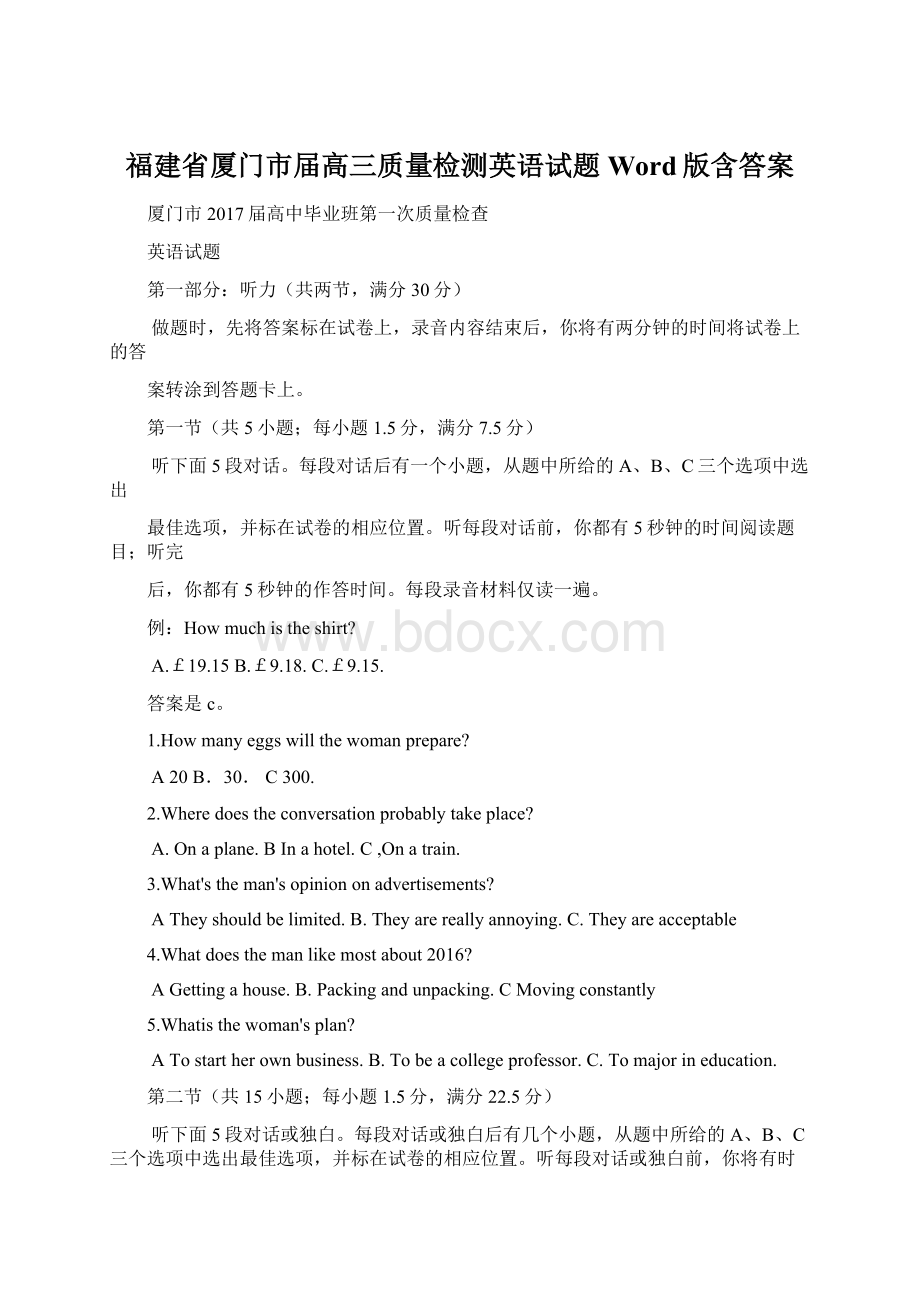 福建省厦门市届高三质量检测英语试题Word版含答案.docx_第1页