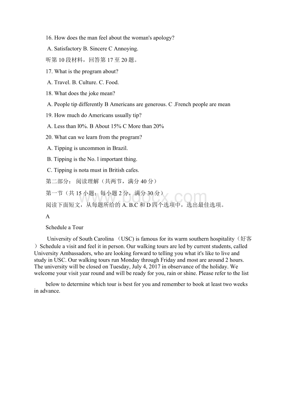 福建省厦门市届高三质量检测英语试题Word版含答案.docx_第3页