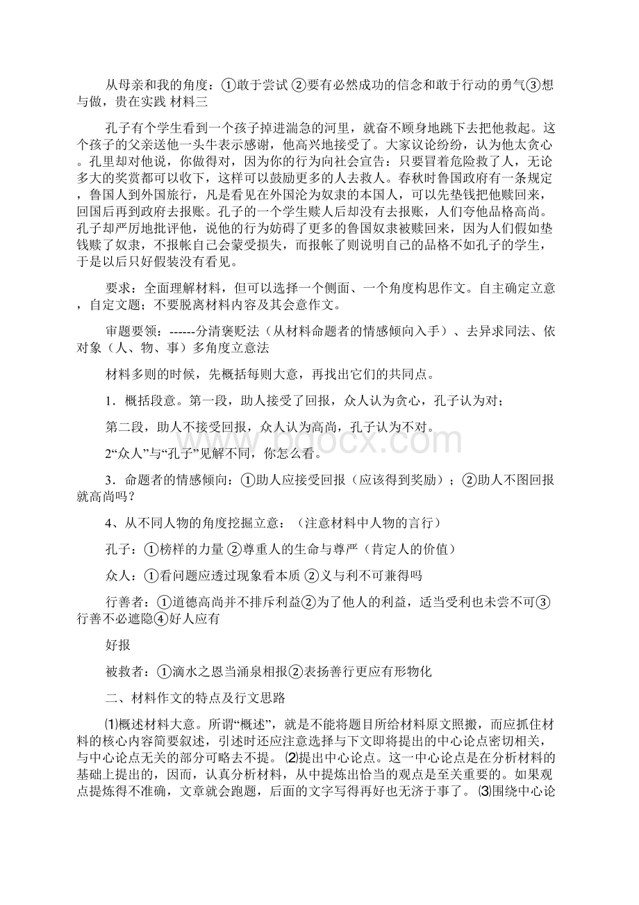 作文范文之通过故事讲道理的作文Word格式文档下载.docx_第2页