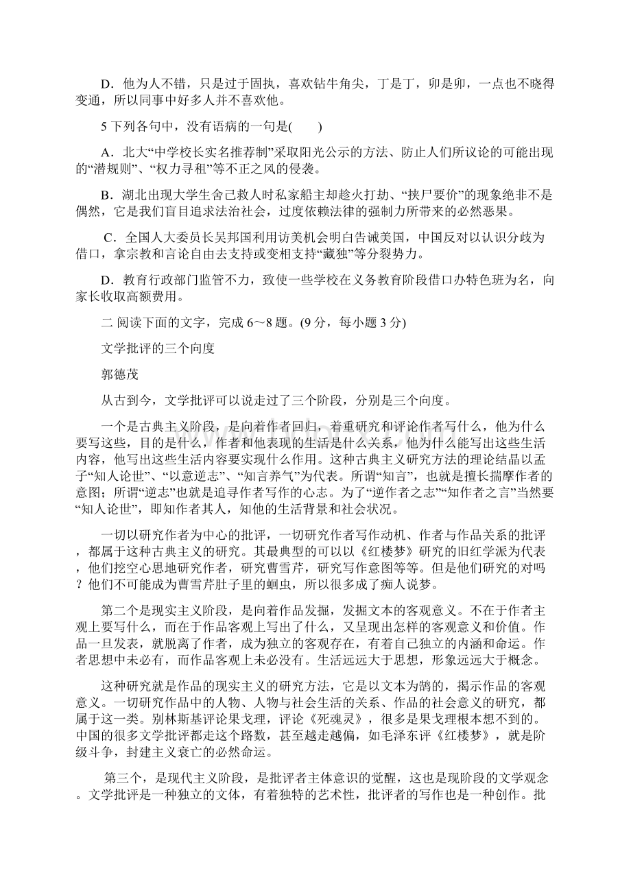 高三月考语文含答案Word格式文档下载.docx_第2页