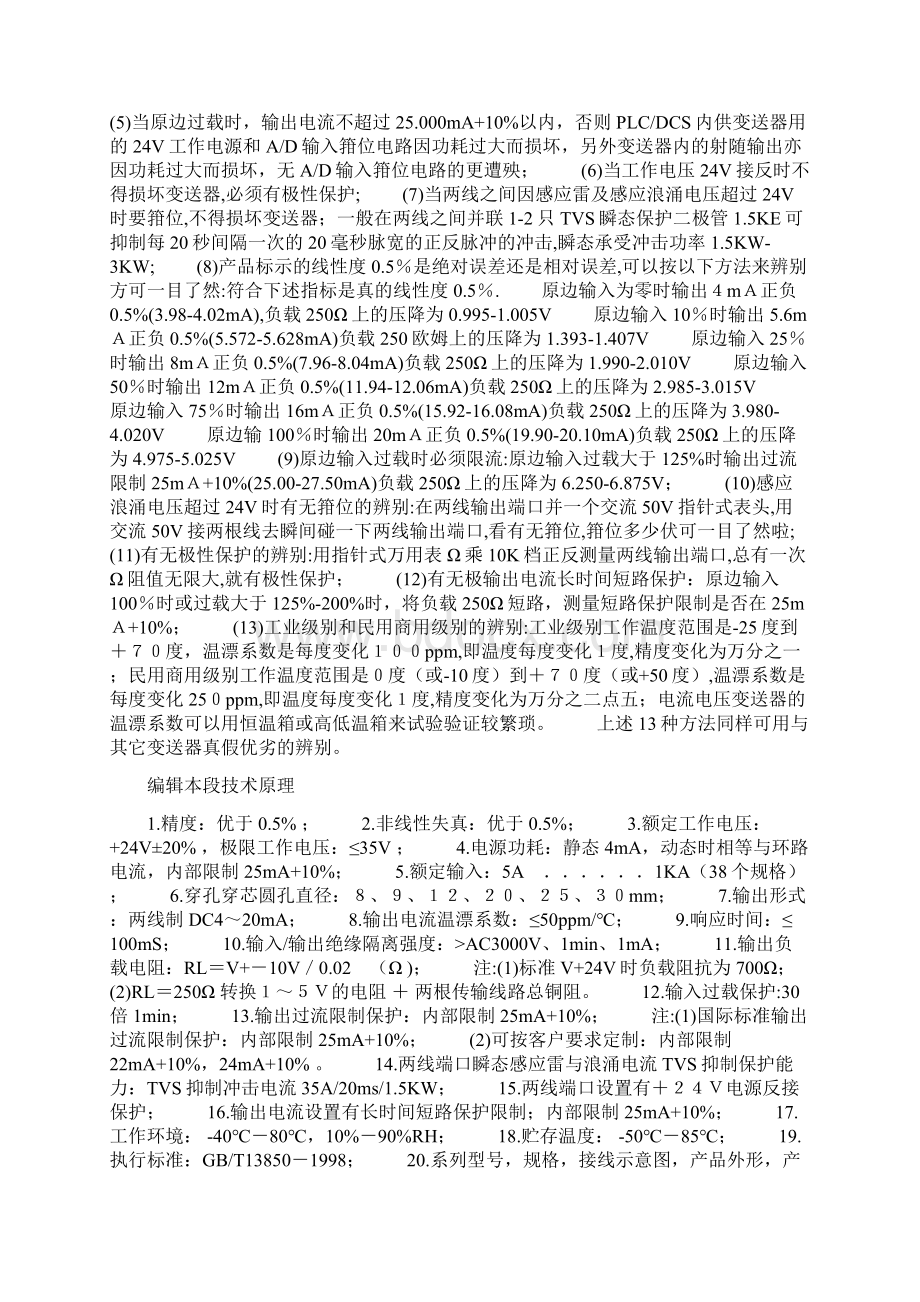 常用压力变送器的原理及其应用.docx_第2页