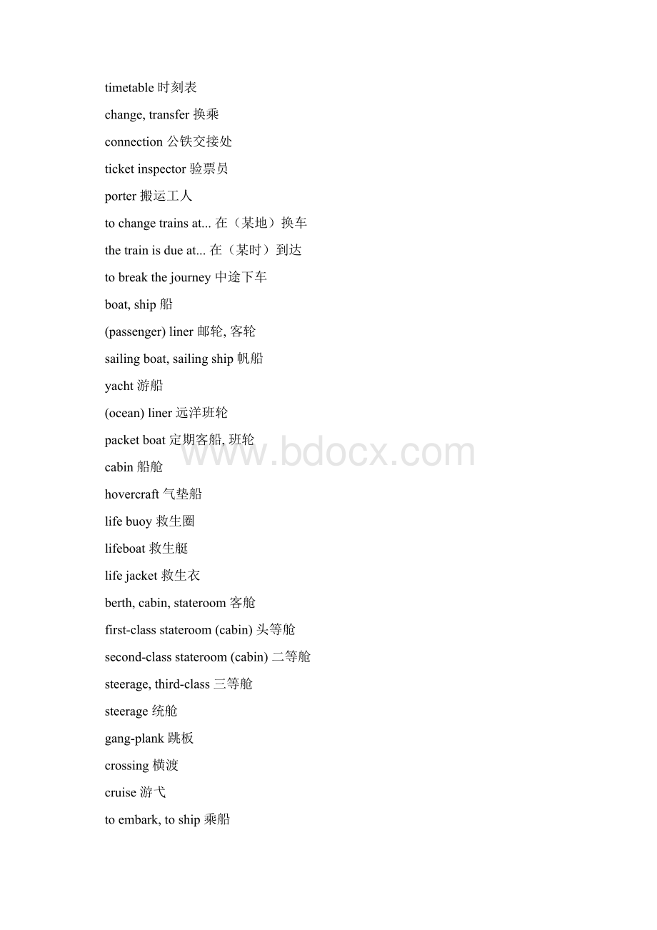 交通工具英语单词解读Word下载.docx_第3页