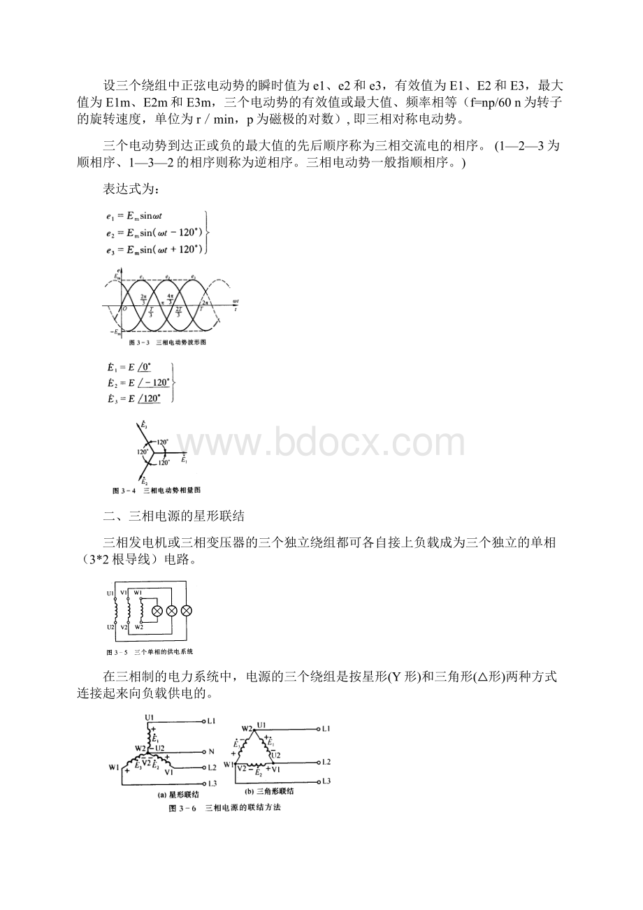 03第三节 三相电力系统Word格式文档下载.docx_第2页