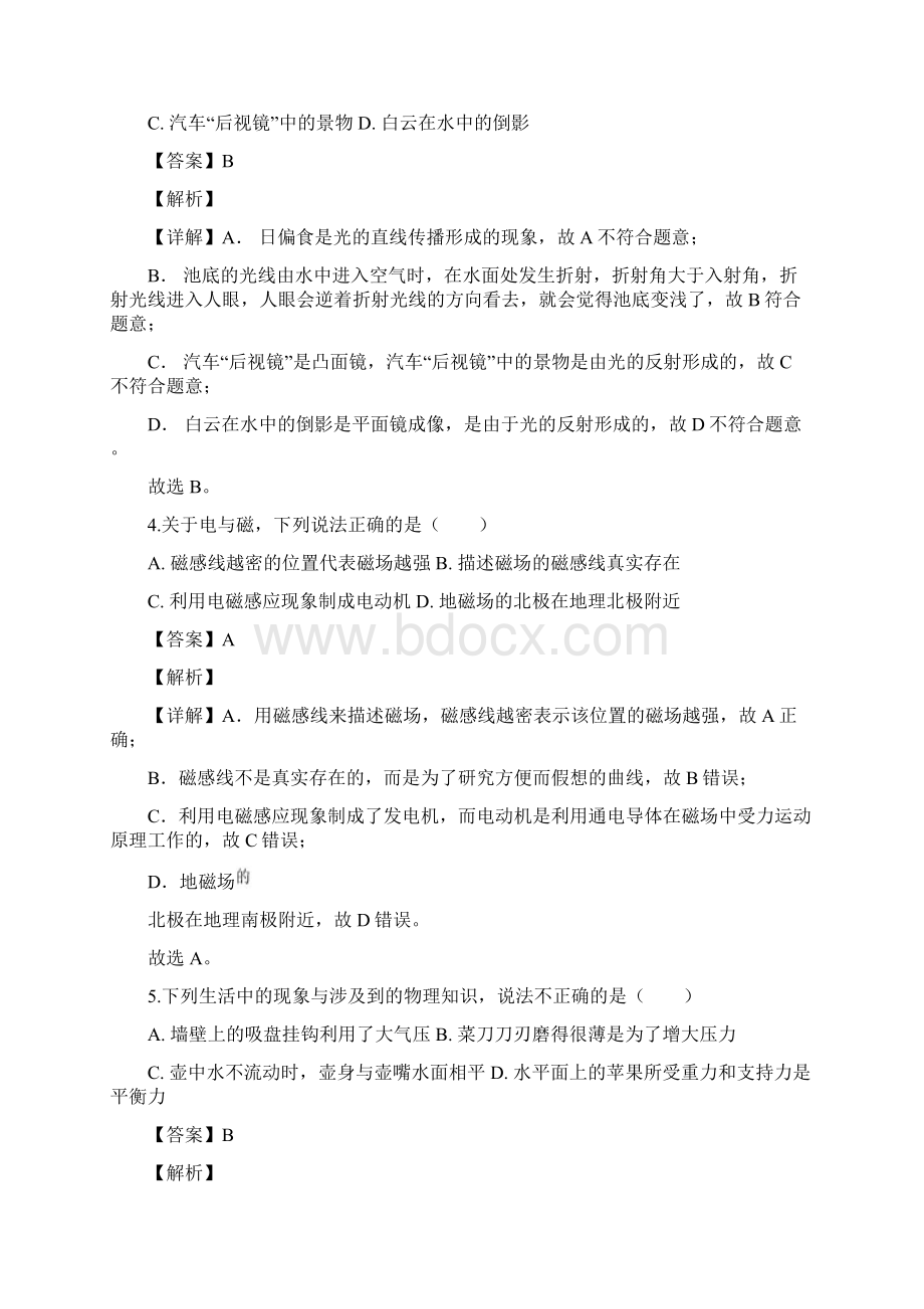 精品解析吉林省长春市朝阳区中考二模 物理试题解析版Word文件下载.docx_第2页