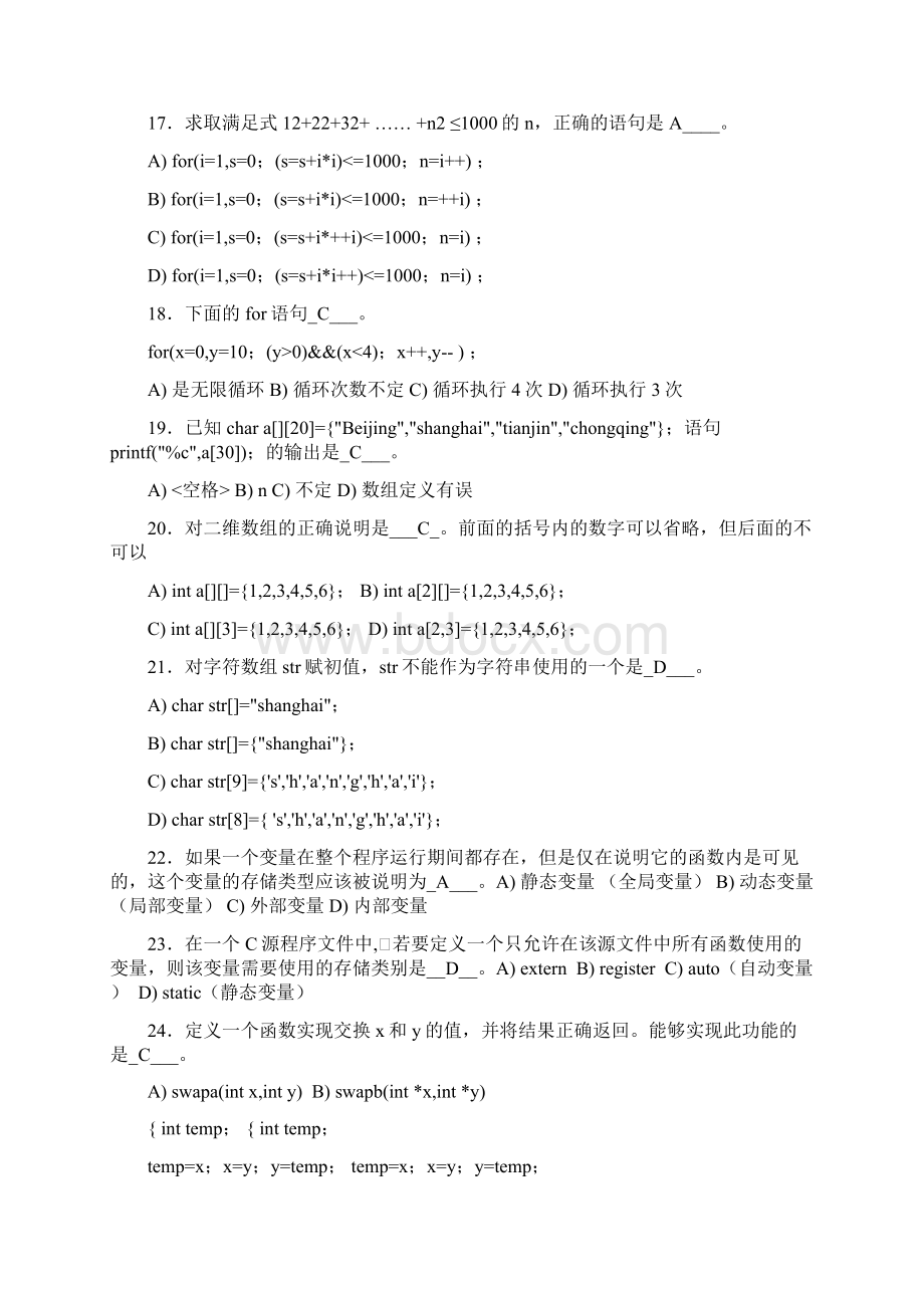 《C语言程序设计》练习题Word下载.docx_第3页