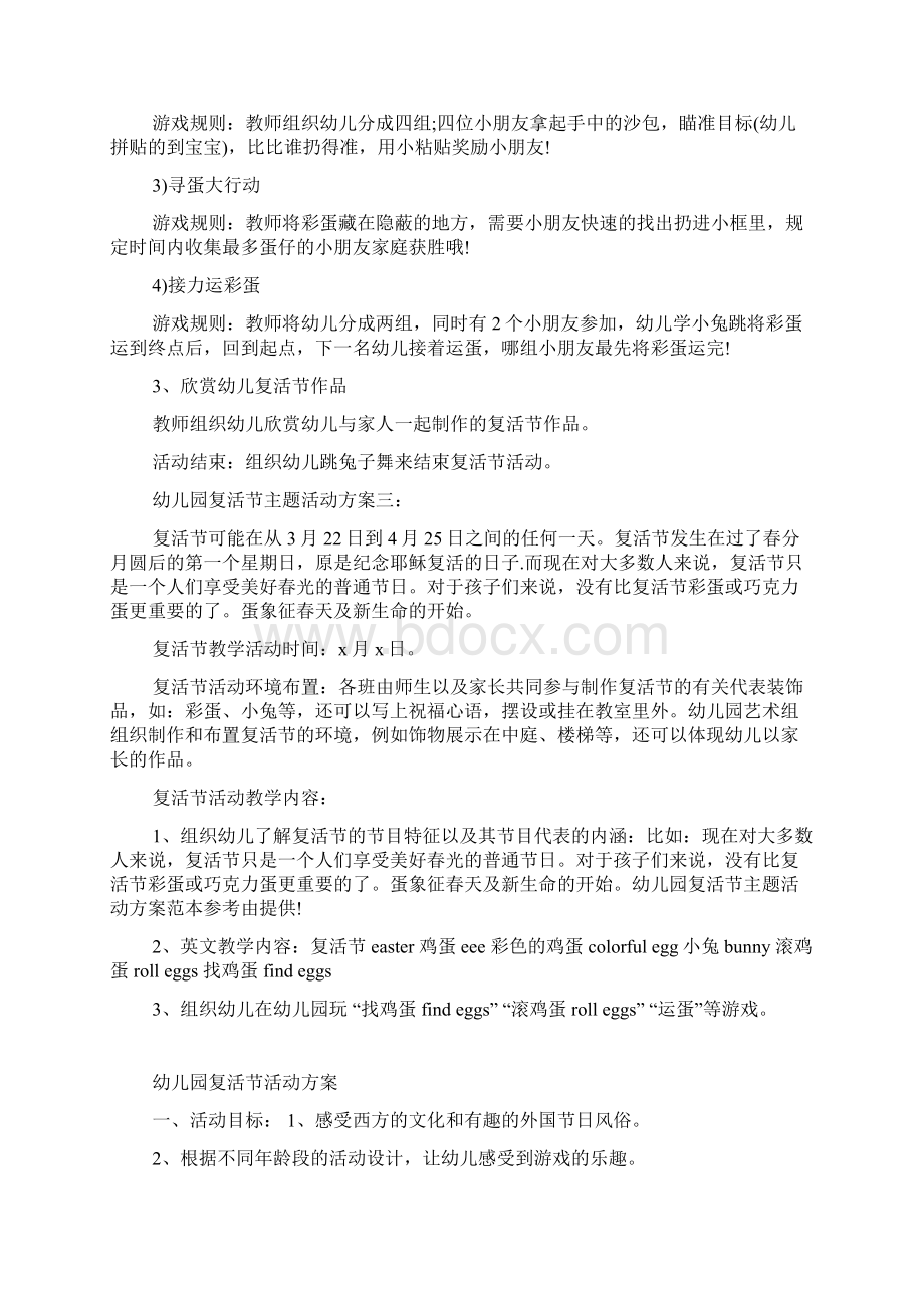 幼儿园复活节主题活动方案3篇.docx_第3页