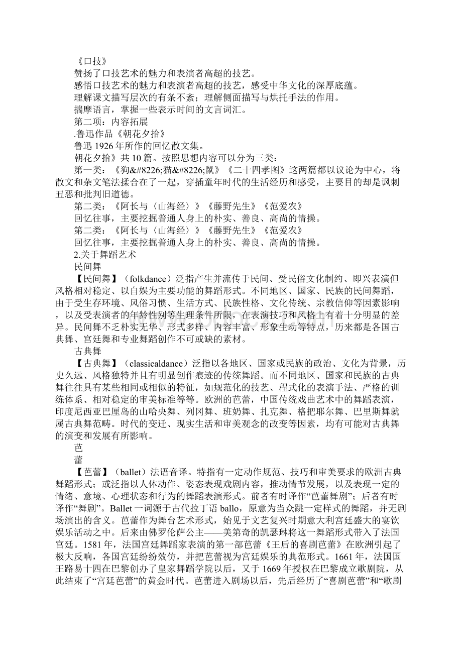 七年级语文下册第四单元复习教案1.docx_第2页