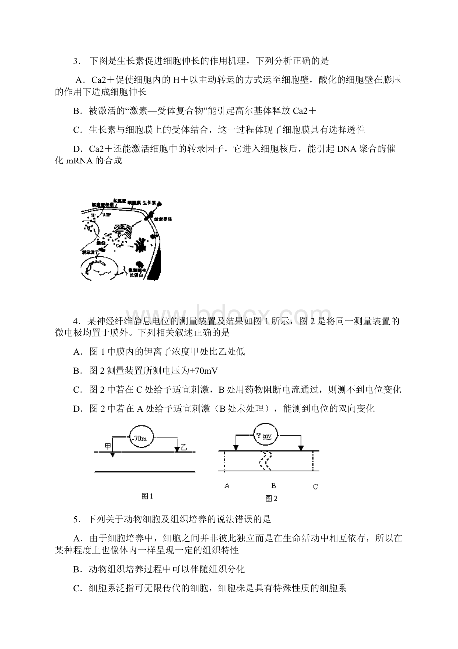 浙江省衢州二中届高三理综下学期第三次模拟试题.docx_第2页