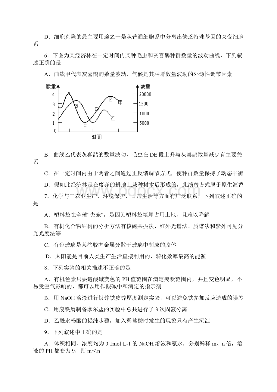 浙江省衢州二中届高三理综下学期第三次模拟试题.docx_第3页