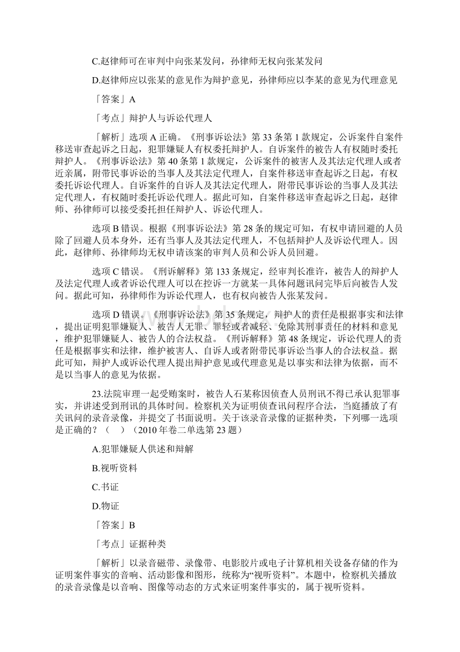 刑事诉讼法Word文档下载推荐.docx_第2页